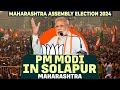 LIVE PM Modi Addresses Public Meeting In Solapur Maharashtra Assembly Election 2024 BJP