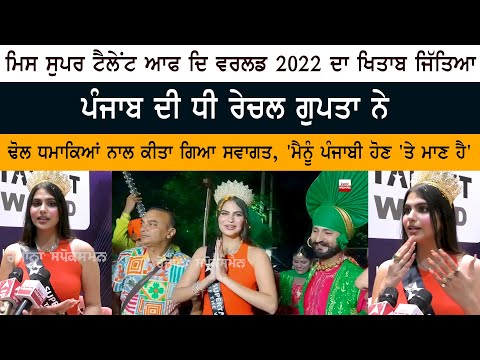 ‘Miss Supertalent of the World 2022’ Rachel Gupta Special Interview
