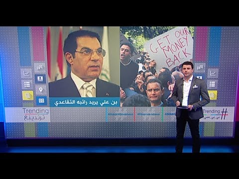 زين العابدين بن علي يطالب براتبه التقاعدي كرئيس سابق لـ تونس