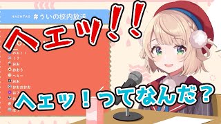 【しぐれうい切り抜き】テンションが上がって変な声を出してしまうしぐれうい