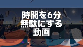 ほんとに暇な人だけ見てください