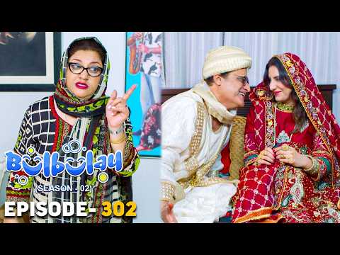 Bulbulay Season 2 Episode 302 | Momo | Ayesha Omar | Mehmood Sahab & Nabeel | Comedy Drama