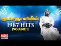 இசைஞானியின் 1987 Hits Volume 1 Maestro Ilaiyaraaja Evergreen Song In Tamil 80s
