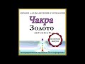 Aetherium Chakra Gold Full Album Continuous Mix