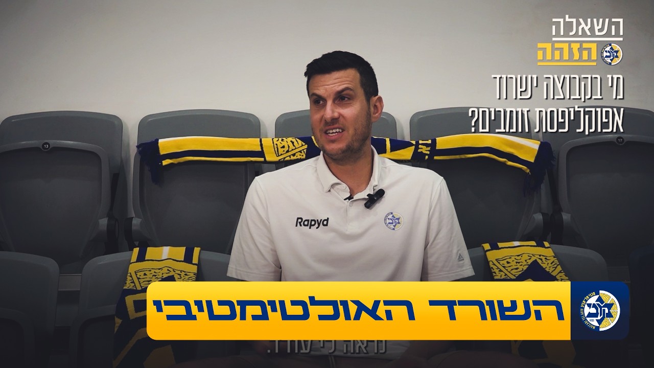 מי מהקבוצה ישרוד לדעתך באפוקליפסת זומבים? 🧟🧟‍♀️