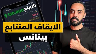 How to Trade on Binance Using Trailing Stop Orders