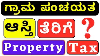 How To Check Property Tax Balance | Gram Panchayat | Mahiti Kanaja | Karnataka | Vishnu Murki