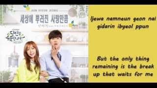 Ahn Hyun Jung 세상에 뿌려진 사랑만큼 (Ft. Ha Hyun Gon Factory) [I Order You OST] Lyrics [ROM/ENG]