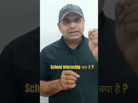 School Internship क्या है ? School Internship Details #intership #school #education #teaching