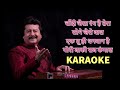 Chandi Jaisa Rang Hai Tera | KARAOKE | Pankaj Udhas