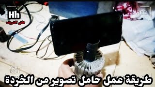 طريقه عمل حامل تصوير جامد اوى @