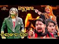 ଜାନୁଆର ଓଡ଼ିଆ ଯାତ୍ରା Januar Odia Jatra New Jatra Viralvideo Viralsc