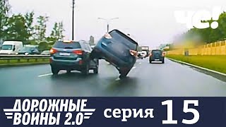 Дорожные войны | Сезон 7 | Серия 15