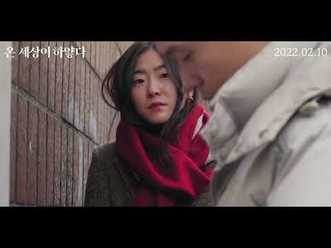 [온 세상이 하얗다] 30초 예고편