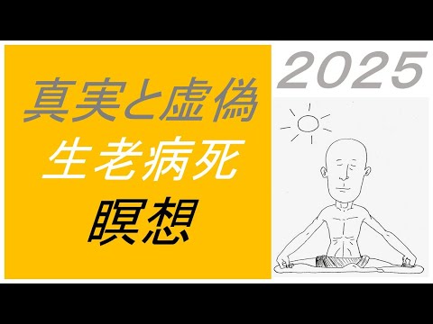 仏教学科 【8月29日金曜日】瞑想Time 7am・Everyday 30 minutesのLive配信