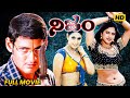 Mahesh Babu And Gopichand Latest Hit Action Drama NIJAM Telugu Full Length HD Movie Matinee Show