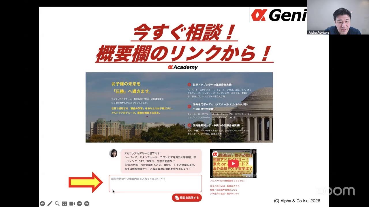 アイビーリーグ、リベカレ、UC系圧勝合格戦略！あなたのお子様はなぜ合格しなかったのか？