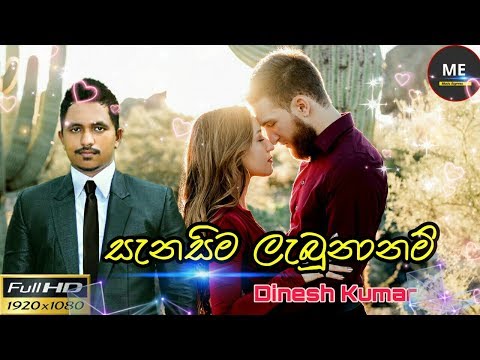 Sanasima labunanm - Dinesh kumar
