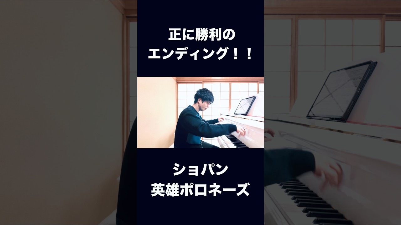 魂を揺さぶる、ショパンの真髄！！　#shorts #pianist #ピアノ #piano #ピアノ #ピアニスト #音楽 #ショート #music #chopin #ショパン