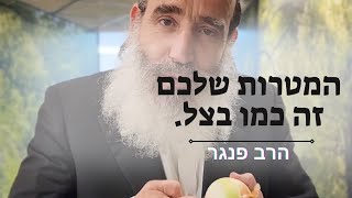 המטרות שלכם זה כמו בצל???? | הרב פנגר בחיזוק חשוב להשגת מטרות. (הרב יצחק פנגר) - התמונה מוצגת ישירות מתוך אתר האינטרנט יוטיוב. זכויות היוצרים בתמונה שייכות ליוצרה. קישור קרדיט למקור התוכן נמצא בתוך דף הסרטון המטרות שלכם זה כמו בצל???? | הרב פנגר בחיזוק חשוב להשגת מטרות. (הרב יצחק פנגר) - התמונה מוצגת ישירות מתוך אתר האינטרנט יוטיוב. זכויות היוצרים בתמונה שייכות ליוצרה. קישור קרדיט למקור התוכן נמצא בתוך דף הסרטון