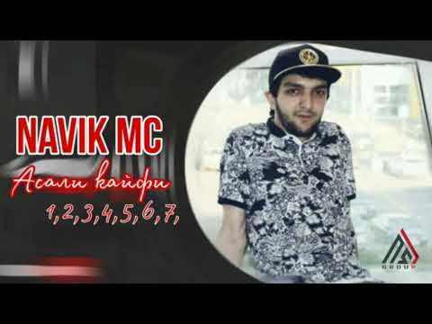 Navik Mc - Асали кайфи 1,2,3,4,5,6,7