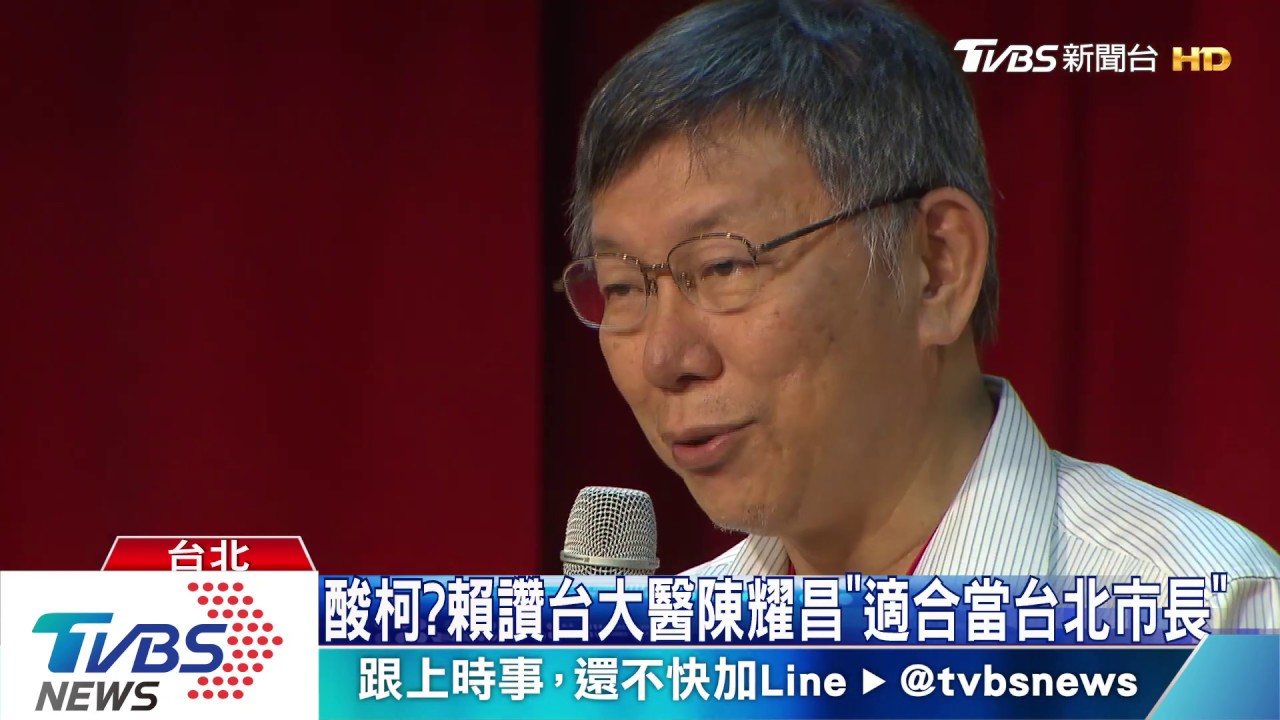 酸柯?賴讚台大醫陳耀昌 「適合當台北市長」