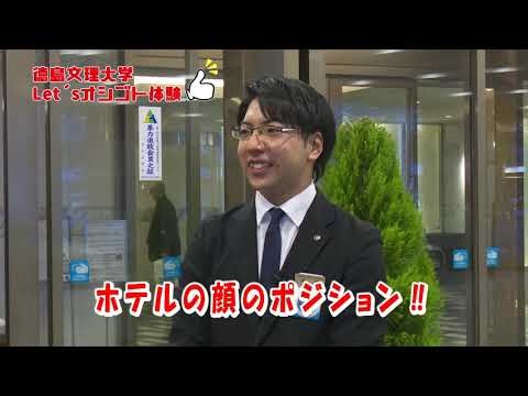 Let'sオシゴト体験　JRホテルクレメント高松編
