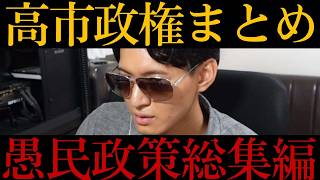 【ゲリラ配信☕】自民党愚策を一括解説‼️