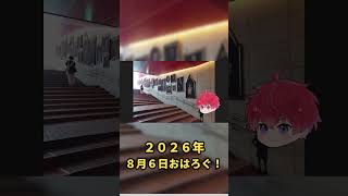 大きな目標も、一段ずつ進めばいい｜8月6日のおはろぐ