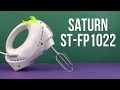 Миксер Saturn ST-FP1022 - відео