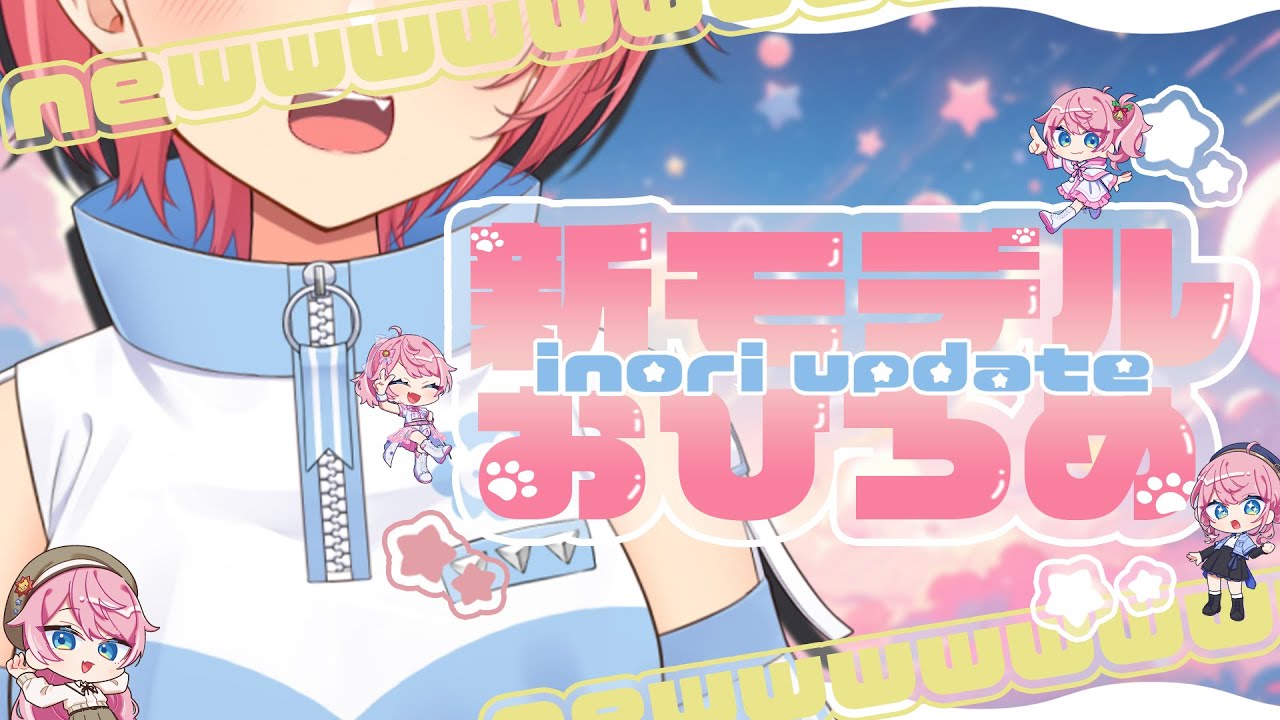 【おひろめ】あっぷでーっとしました！！！！【VTuber】