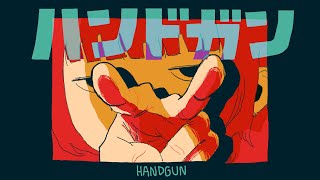 遼遼『ハンドガン』MV