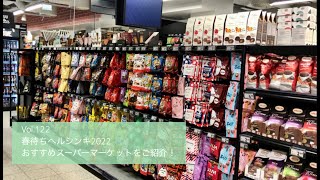 🐾ヘルシンキのおすすめスーパーマーケット🐾お気に入りのお店で偏愛商品と新商品発掘!?【vol.122 ヘルシンキ/ フィンランド】