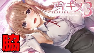 【実況】 ウチの脇を見てみいや！ ♯7 【 アイキス3 cute 体験版 】【ギャルゲー】