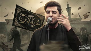  غربة گبرچ | استشهاد السيدة زينب (ع) | 1447هـ 