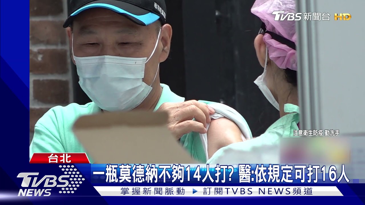 莫德納開打Day2!醫院診所預約滿 長者:較安心