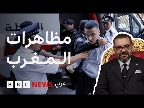 فيديو | كيف انطلقت مظاهرات المغرب عبر تطبيق لألعاب الفيديو؟