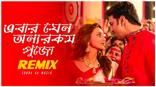 Download lagu Ebar Jeno Onno Rokom Pujo Remix | Subha Ka Muzik | Durga Puja Special Remix | Dance | Dj Remix mp3