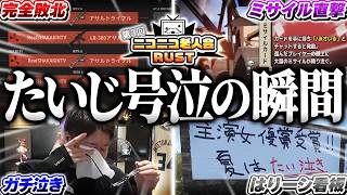 【総集編】ニコニコ老人会RUST『もこう軍』名シーンまとめ#5【MKR視点/もこう先生/たいじさん/すももさん】