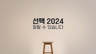 케이블TV 선거방송 연령별 유권자 인터뷰 (ver.2)
