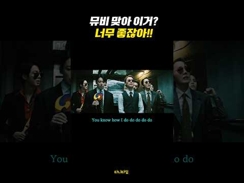 점점 개그로 가는 방탄 뮤비… 근데 왜 이렇게 좋냐ㅋㅋ