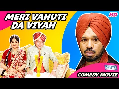 Meri Vahuti Da Viyah (Full Movie) - Gurpreet Ghuggi | Latest Punjabi Movie 2017 Meri Vahuti Da Viyah (Full Movie) - Gurpreet Ghuggi | Latest Punjabi Movie 2017