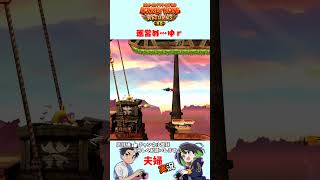 遊んでない!!　#ドンキーコングリターンズHD　#ゲーム実況　#夫婦実況