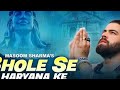 Bhola Se Haryana Ke Masoom Sharma Swara Verma Monika Sharma New Haryanvi Song