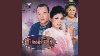 ផ្ការបស់មិត្តខ្ញុំ