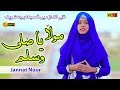 MAULA YA SALLI WASALLIM BEST NAAT JANNAT NOOR OFFICIAL VIDEO 2019اس بیٹی نے بہت کمال 