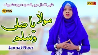 Download lagu MAULA YA SALLI WASALLIM | BEST NAAT | JANNAT NOOR | VIDEO 2019اس بیٹی نے بہت کمال پڑہا mp3 Download lagu MAULA YA SALLI WASALLIM | BEST NAAT | JANNAT NOOR | VIDEO 2019اس بیٹی نے بہت کمال پڑہا mp3