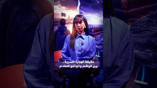 ⁨حقيقة الهجرة السرية.. بين الوهم والواقع الصادم thumbnail