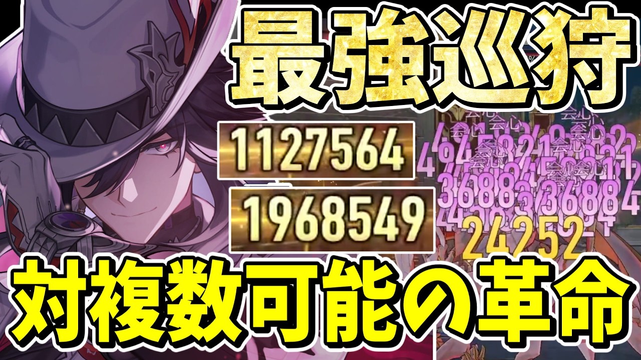 巡狩に革命！！超単体火力で複数も処理できる最強巡狩「不死途」解説【崩壊スターレイル】【ゆっくり実況】