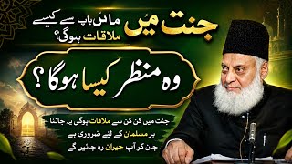 Download lagu Jannat Mein Maa Baap Se Kaise Mulaqat Hogi? | Woh Manzar Kaisa Hoga? | Dr Israr Ahmad Bayan mp3